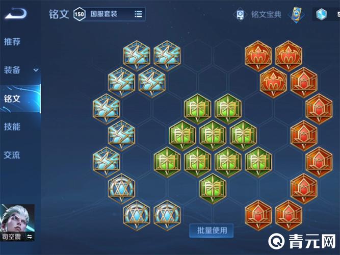 王者荣耀职业选手铭文搭配攻略之