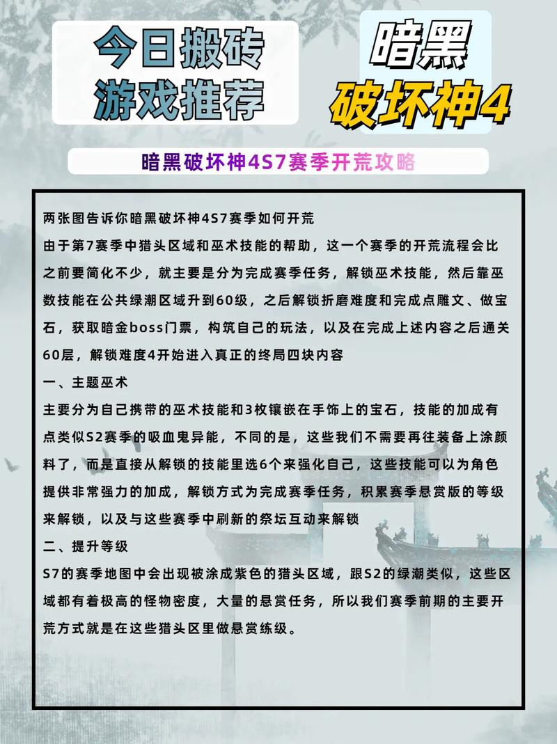 暗黑4混沌之沙赛季任务怎么做