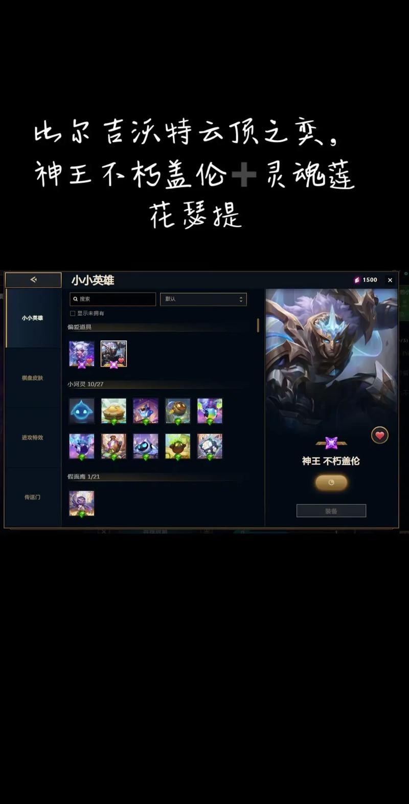 《云顶之弈》和《金铲铲之战》有什么区别?