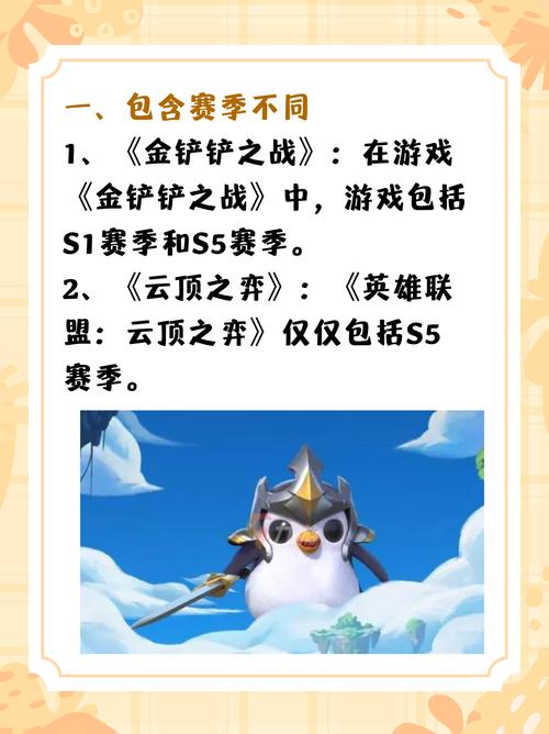 金铲铲之战和TFT区别介绍