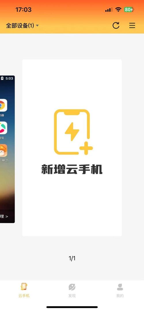 免费云手机无限时间版