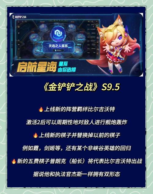 金铲铲s9.5什么时候更新