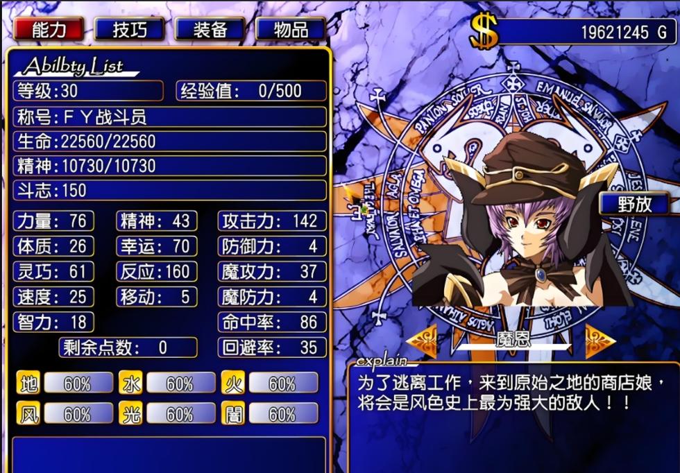 关于幻世录2魔神战争