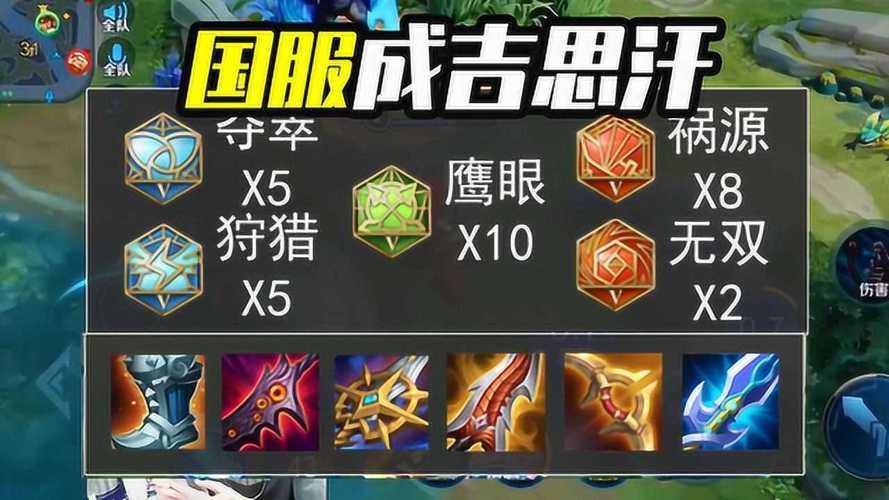 国服最强成吉思汗的出装及铭文搭配介绍_国服最强成吉思汗的出装及铭文...