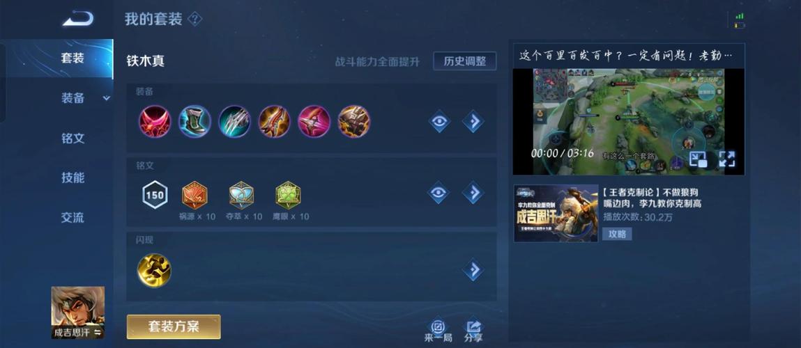 王者荣耀新赛季成吉思汗铭文出装攻略