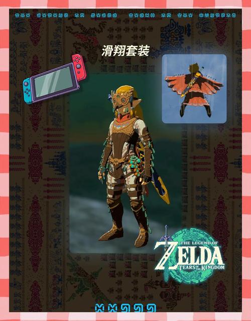 塞尔达传说王国之泪滑翔套装怎么升级-滑翔套装快速升级素材一览_百度...