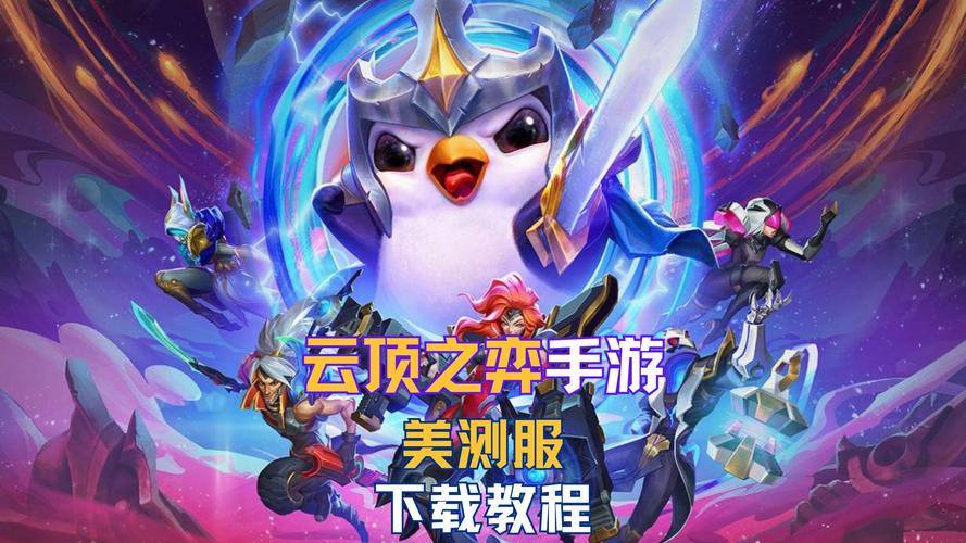 ios怎么下载云顶之弈手游?