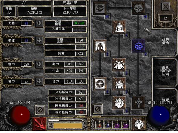 暗黑破坏神二死灵法师技能加点