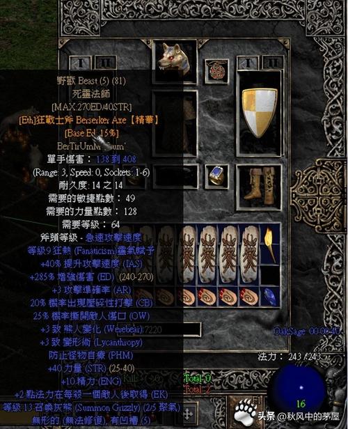 暗黑破坏神2:德鲁伊用什么装备比较好