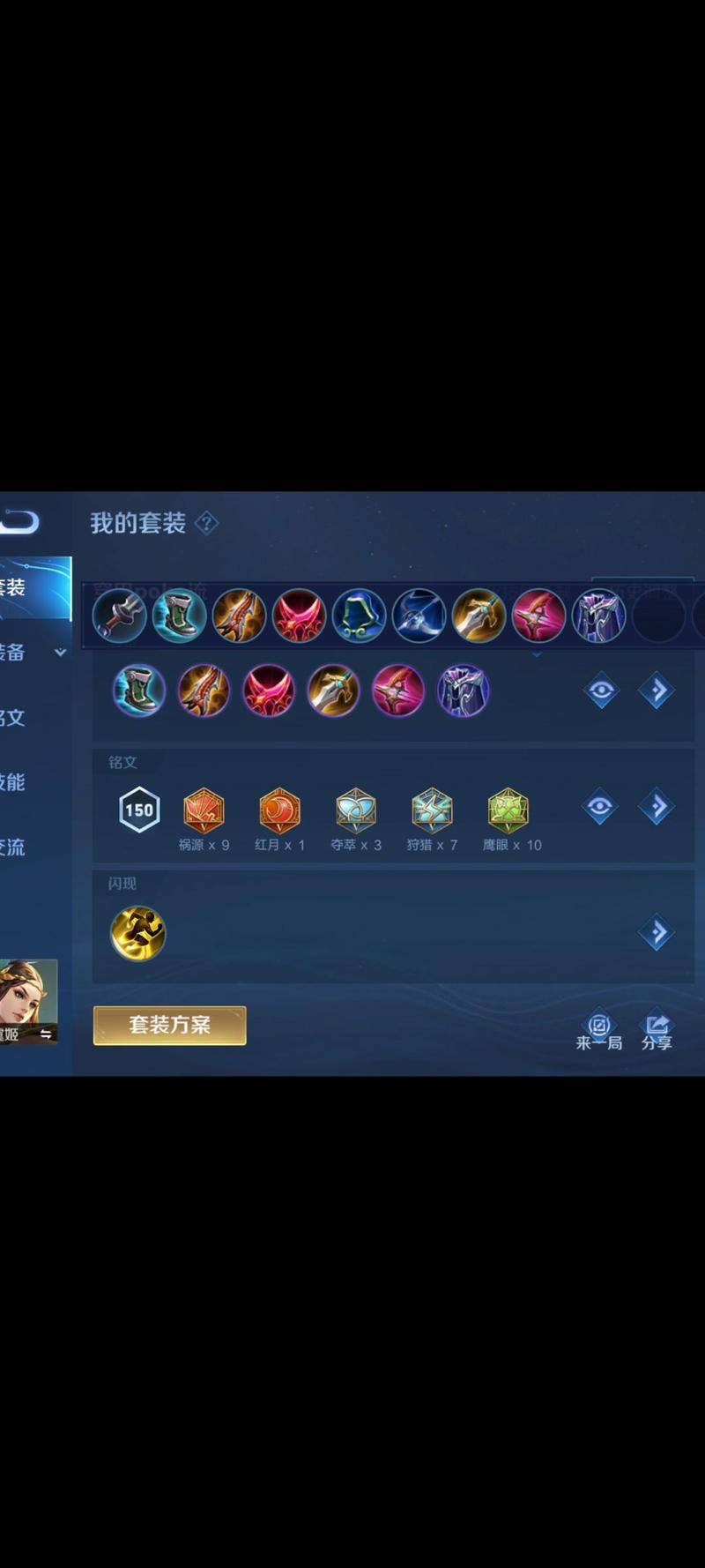 王者荣耀虞姬铭文推荐