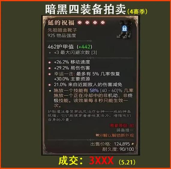 暗黑破坏神4多少钱