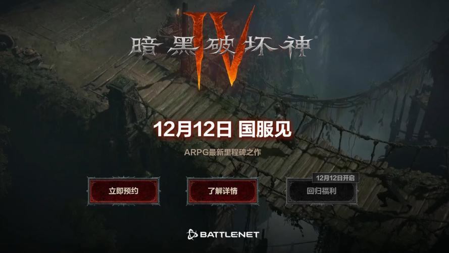 暗黑破坏神4上线时间最新