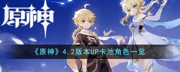 《原神》2.2版本UP卡池角色上线时间介绍