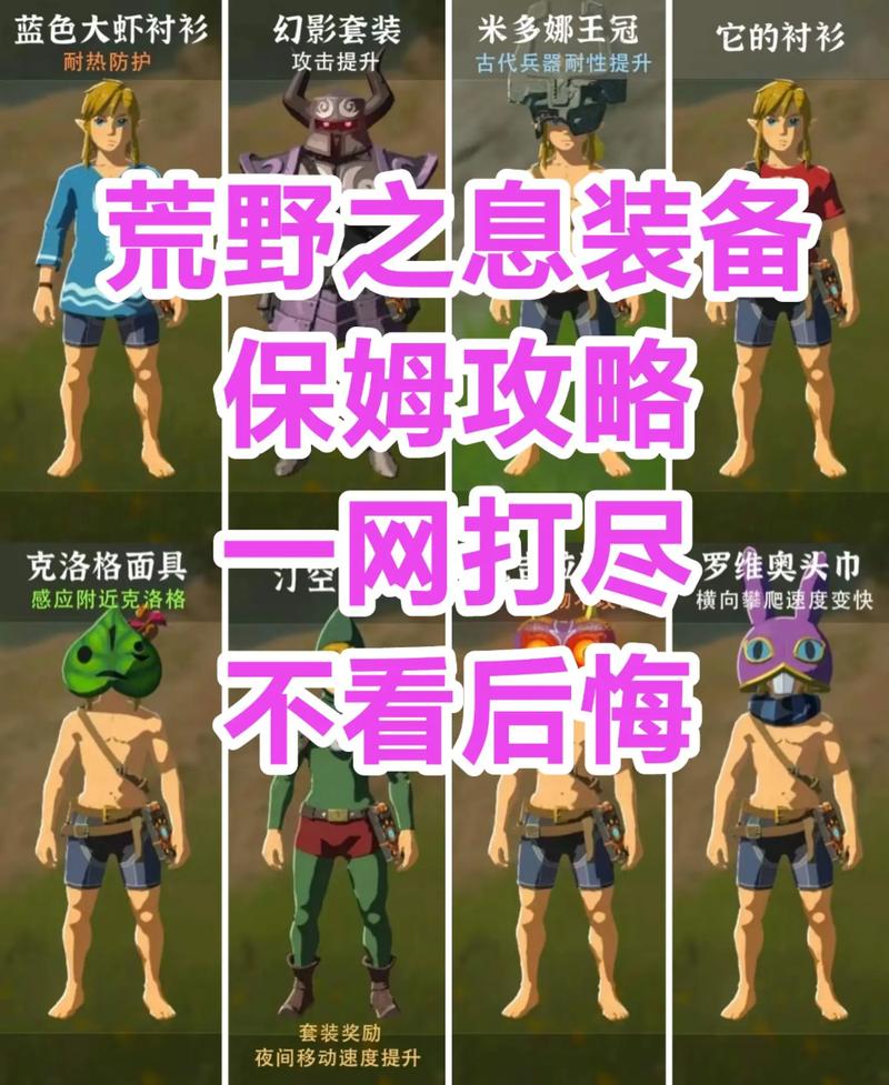 《塞尔达传说:荒野之息》新手攻略——小游戏大全(上)