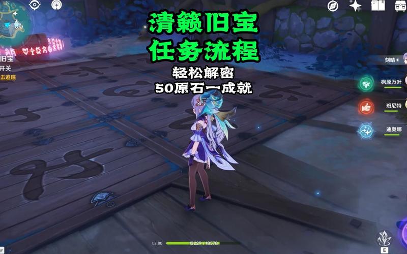 原神清籁旧宝启动机关解密攻略