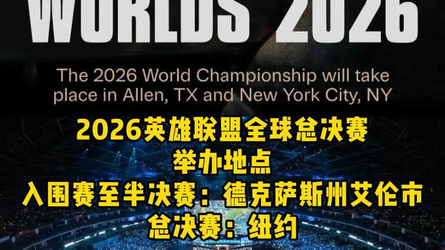 lol历届世界赛举办地点