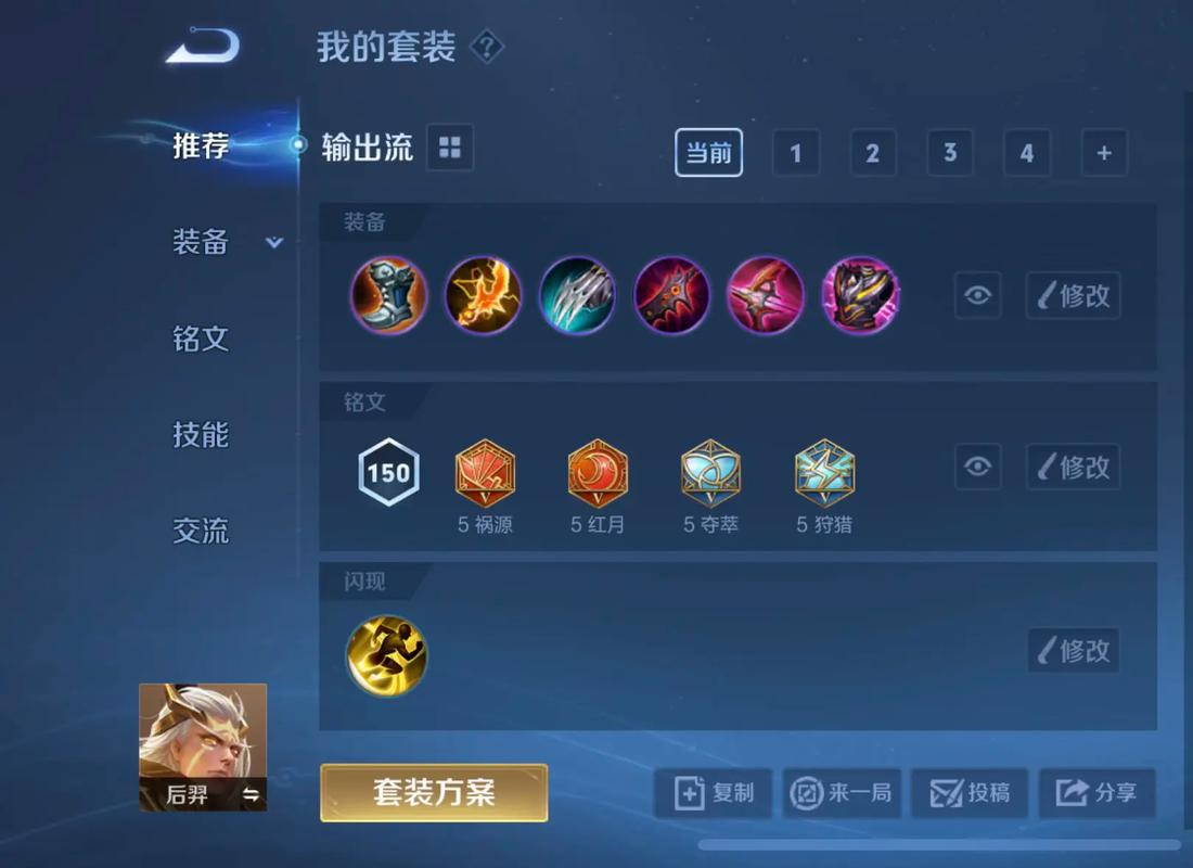 王者荣耀后羿出什么装备伤害最大