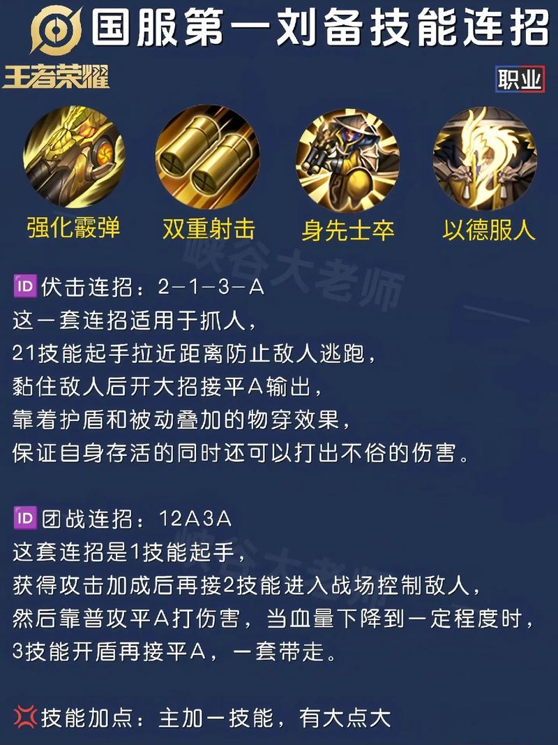 王者荣耀S15赛季刘备如何出装铭文推荐