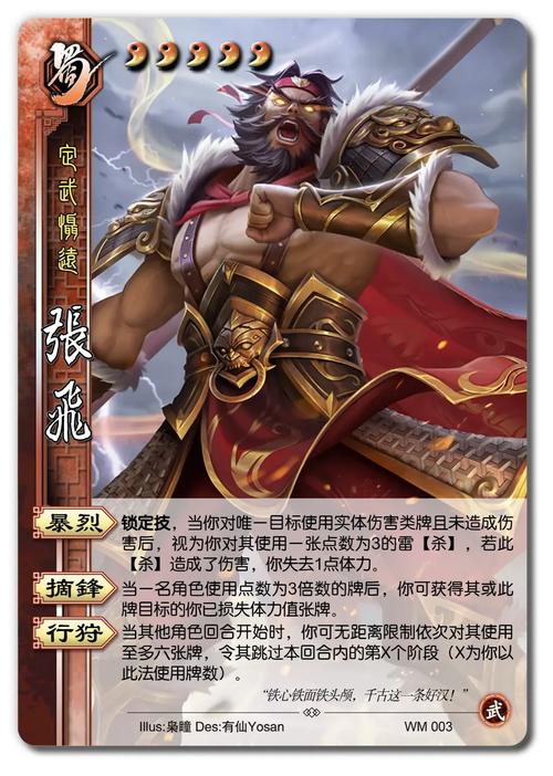 专精张飞真版本答案?