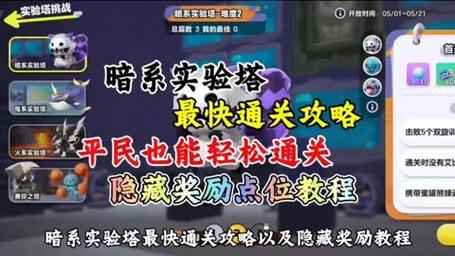 暗系双旋实验塔攻略