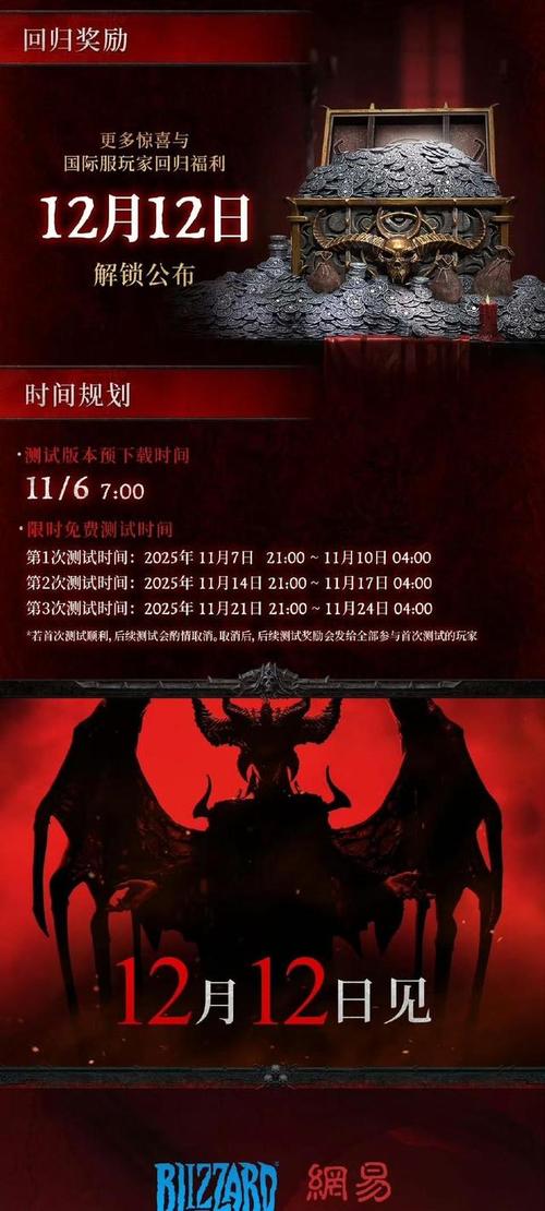 《暗黑4》国服上线时间什么时候?