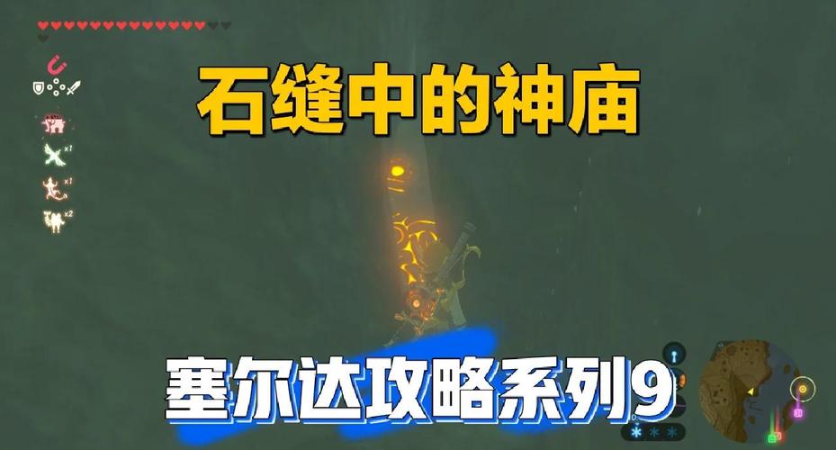 《塞尔达传说旷野之息》全部主线流程攻略