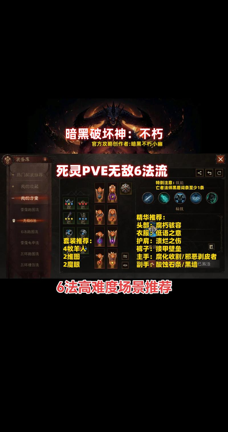 暗黑破坏神不朽死灵法师最强输出攻略