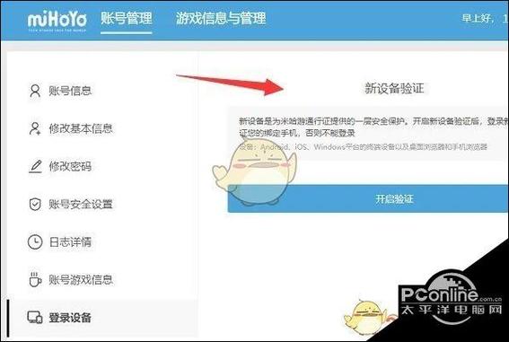 米哈游通行证关闭新设备验证