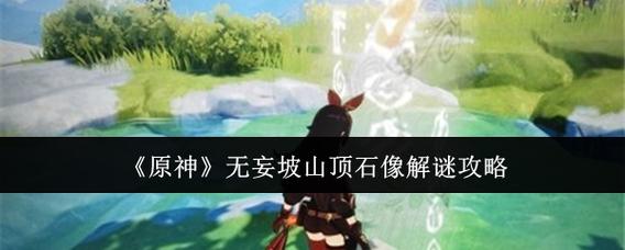 《原神》启动开关顺序是什么?