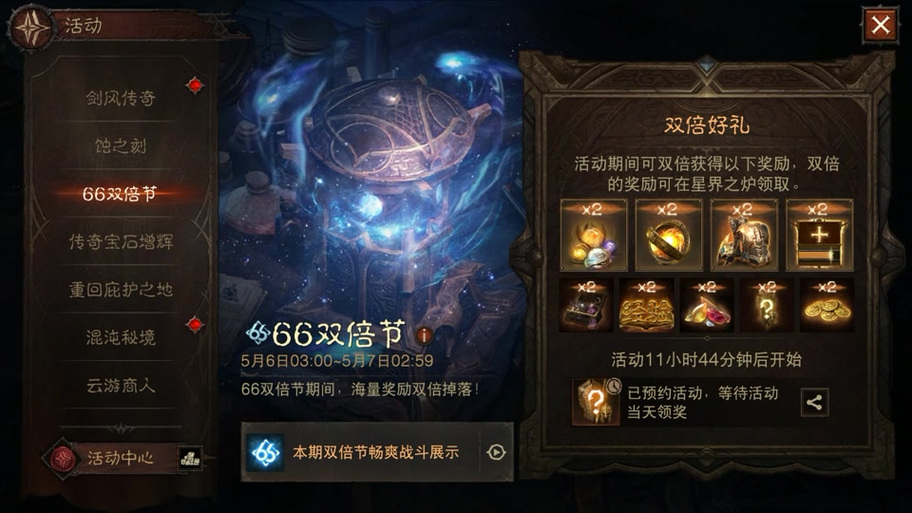 暗黑破坏神4游戏预购教程的方法介绍