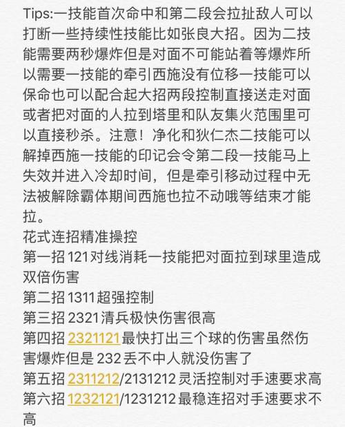 《王者荣耀》西施怎么玩连招?