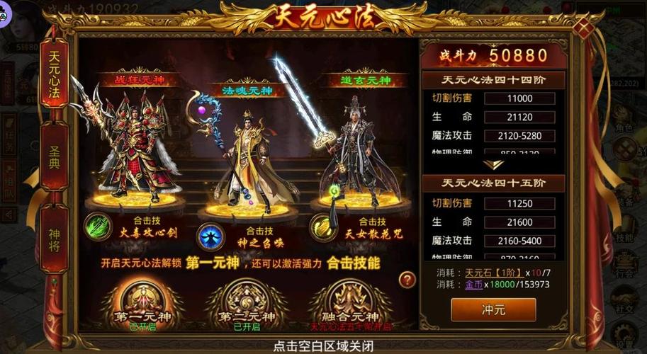 传奇霸业手游元神培养怎样快速提高元神的忠诚和士气啊