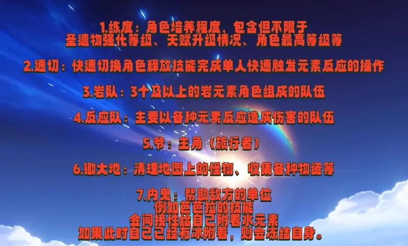 原神各种术语解释(非专业向)