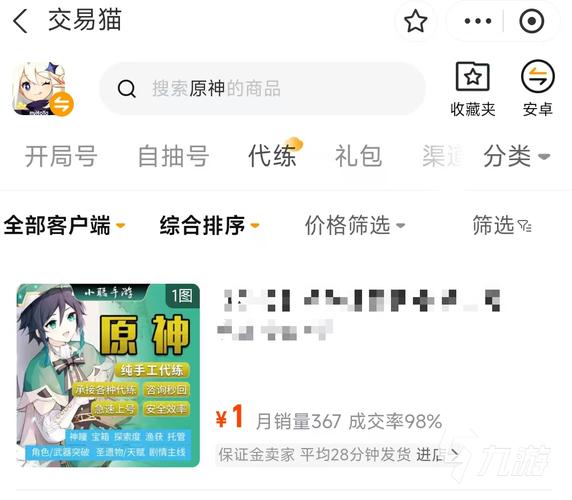 原神号现在怎么估价