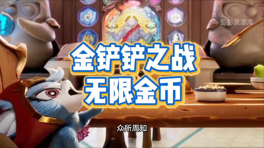 233乐园里有金铲铲无限金币版吗