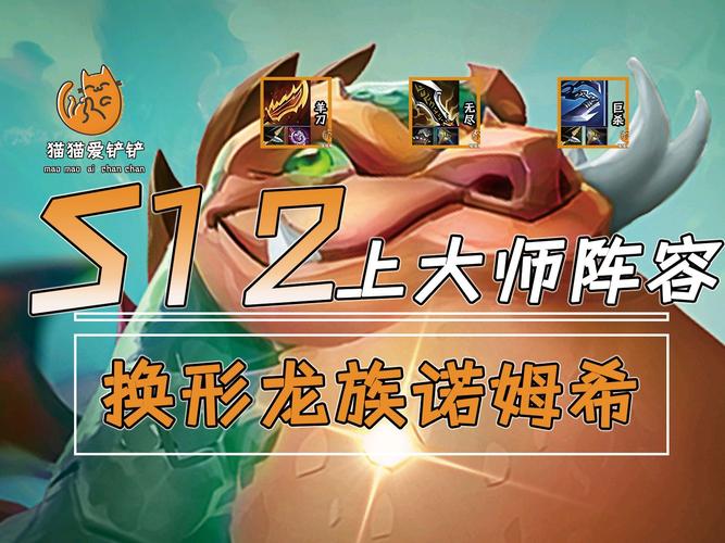 金铲铲之战s7.5怒翼重骑诺姆希阵容搭配-金铲铲之战s7.5怒翼重骑诺姆希...