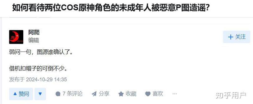 如何看待原神内鬼吧吧友恶意造谣原神里的5岁女童被兽X?给