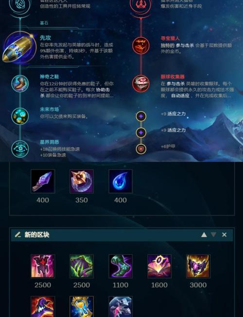 不羁之悦符文出装