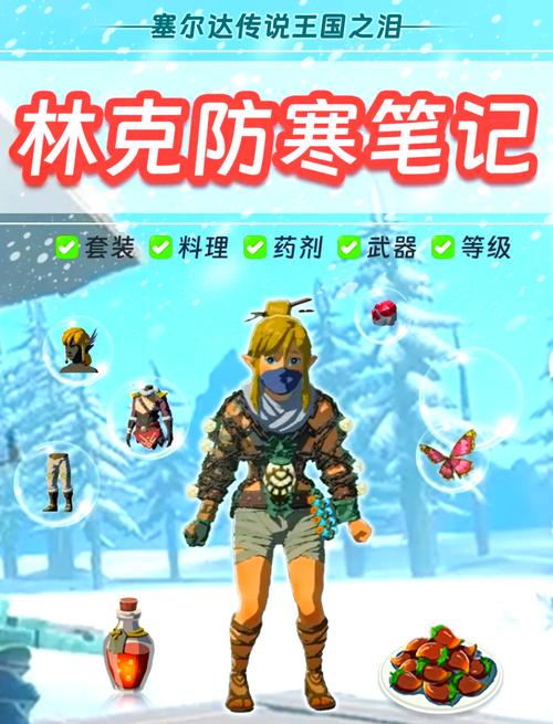 塞尔达传说荒野之息前期防寒服获取方法介绍_塞尔达传说荒野之息前期防...