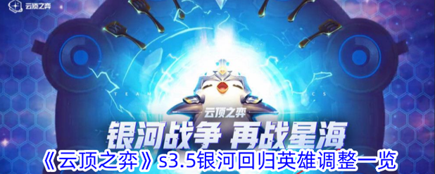 云顶之弈s3,腾讯金铲铲之战云顶S3.5重磅回归