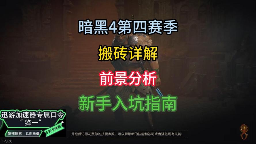 暗黑4第四赛季5月15日开服,快速升级搬砖攻略