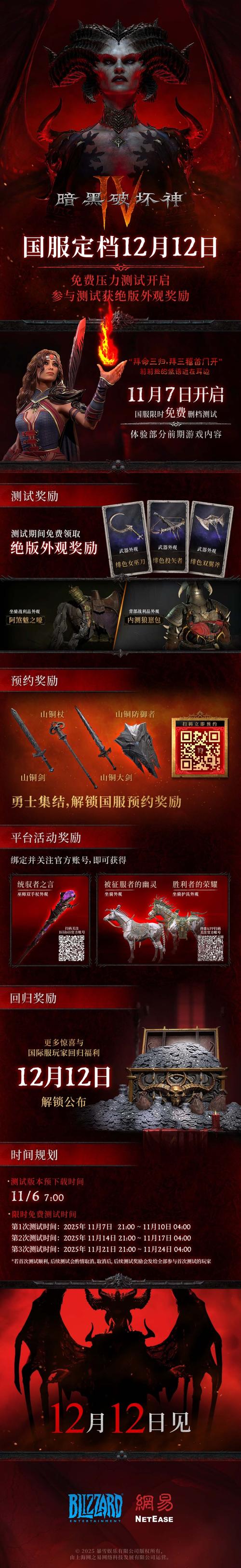 暗黑破坏神4s11赛季什么时候开始