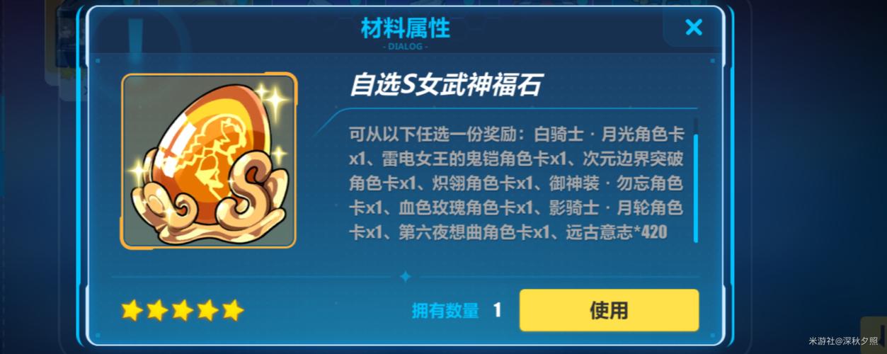 自选s女武神福石选哪个