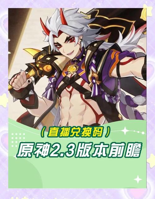 《原神》2.3版本up池顺序是什么?