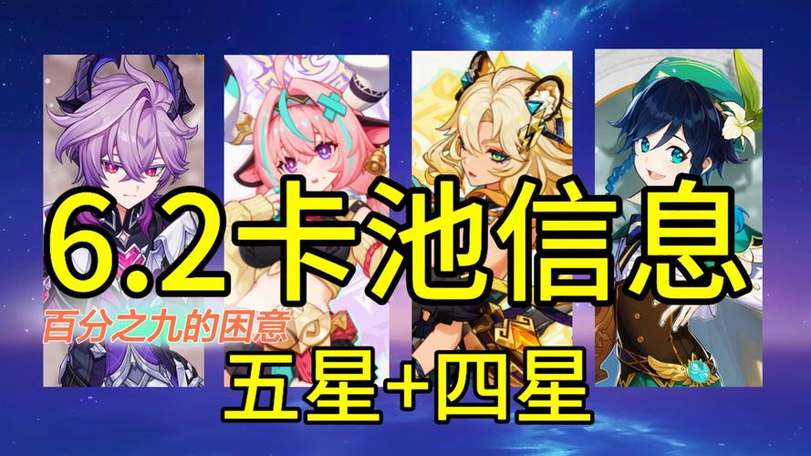 原神2.6二期卡池四星抽取建议,原神2.6卡池四星概率分析