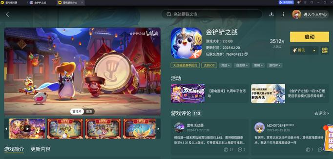 金铲铲之战测试服在哪下