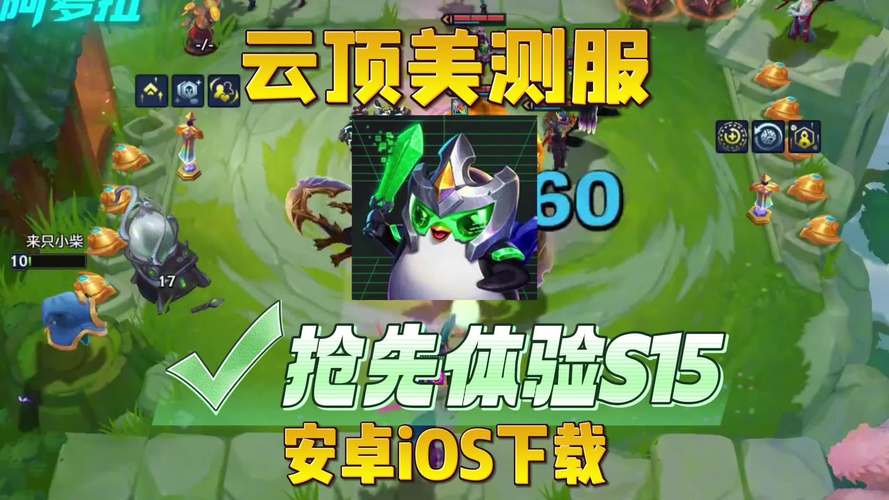 金铲铲之战测试服官方网站