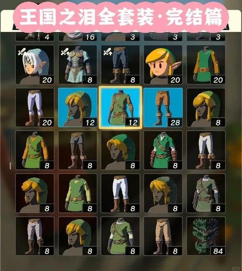 塞尔达传说王国之泪滑翔套装怎么获取-滑翔套装获取方法