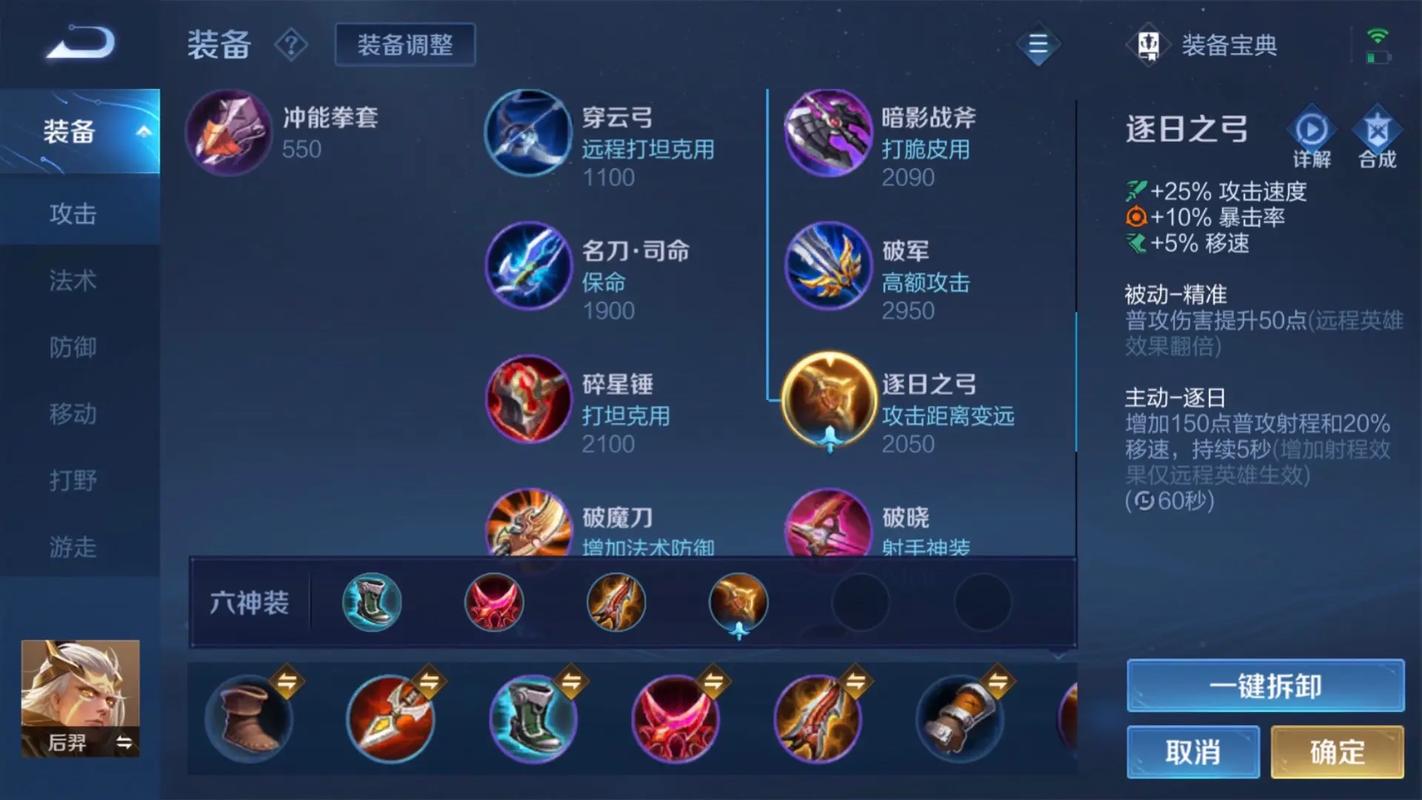 2024王者荣耀后羿最强六神装出装顺序推荐