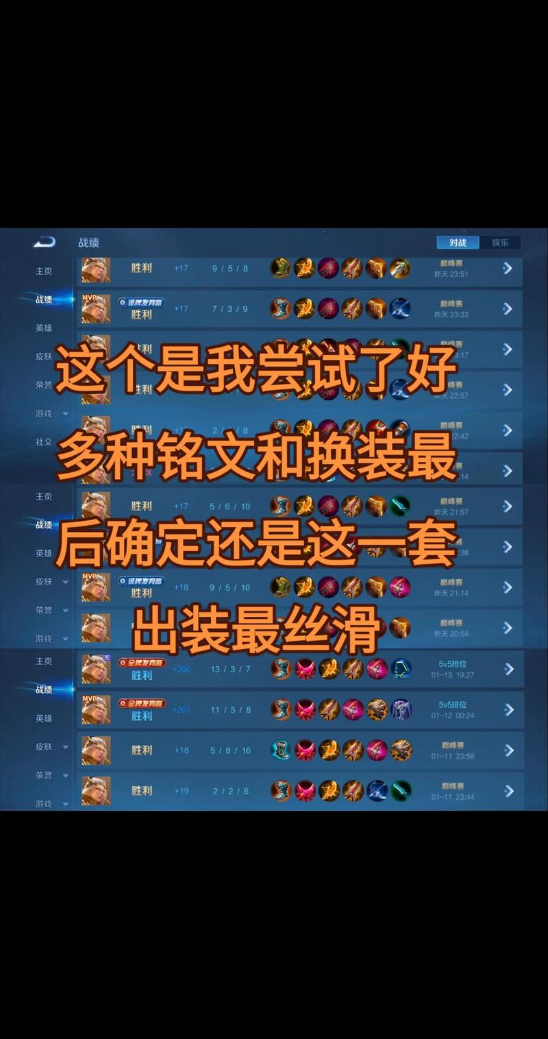 王者荣耀后羿铭文怎么搭配?出装顺序是什么?